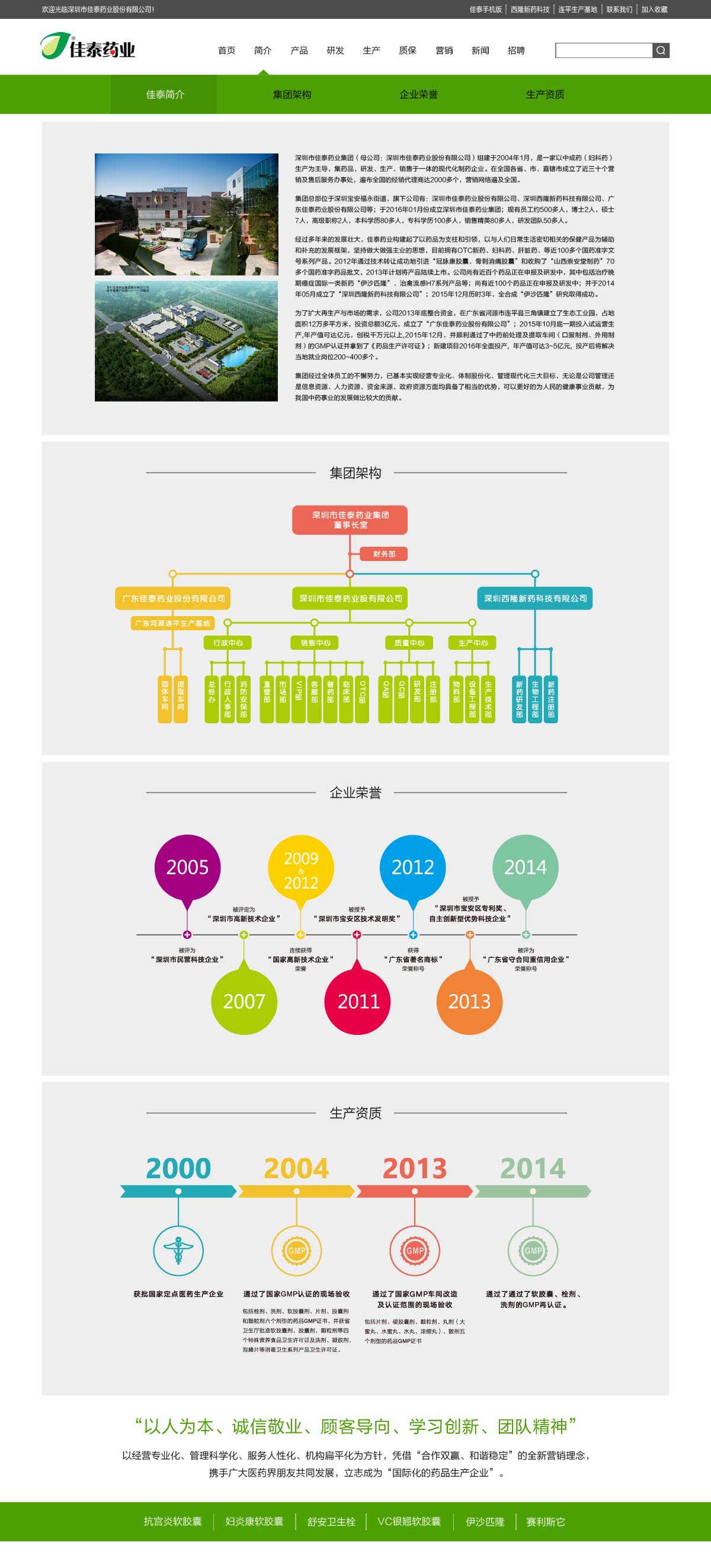 佳泰藥業(yè)網(wǎng)站開(kāi)發(fā)